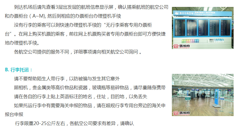 仁川机场转机过境全过程,来韩国必做的事情