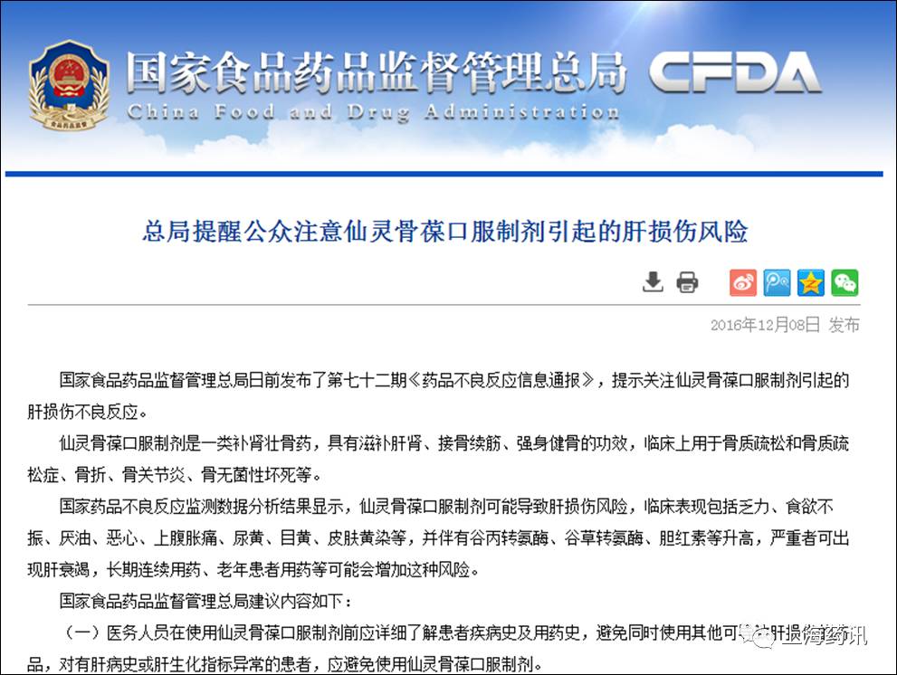 仙灵骨葆适合搭配哪些护肝药,仙灵骨葆治什么病