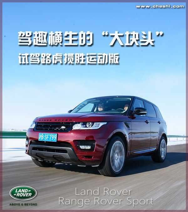 沉浸式体验路虎揽胜运动版试驾,揽胜运动版驾驶乐趣