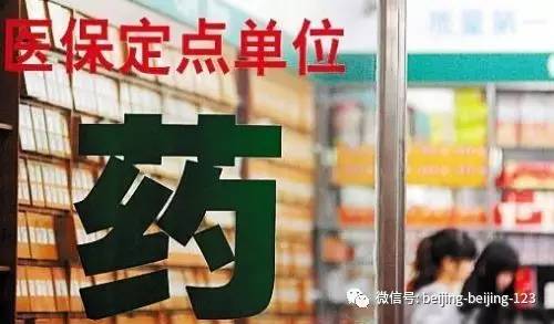 医保便民药店有补贴吗,医保便民药店都有什么药