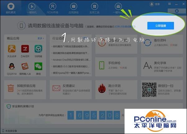 如何使用刷机精灵刷机,如何使用刷机工具
