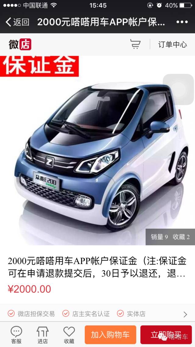 福州免押金共享汽车app,福州怎么租共享车