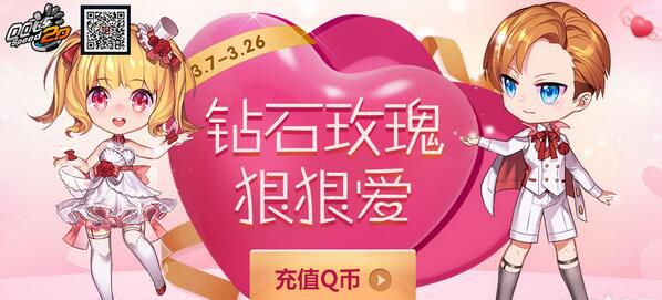 qq飞车钻石玫瑰,最新qq飞车钻石怎么领取
