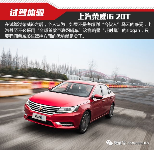 荣威i6新能源测评,芯随所动智驭之道