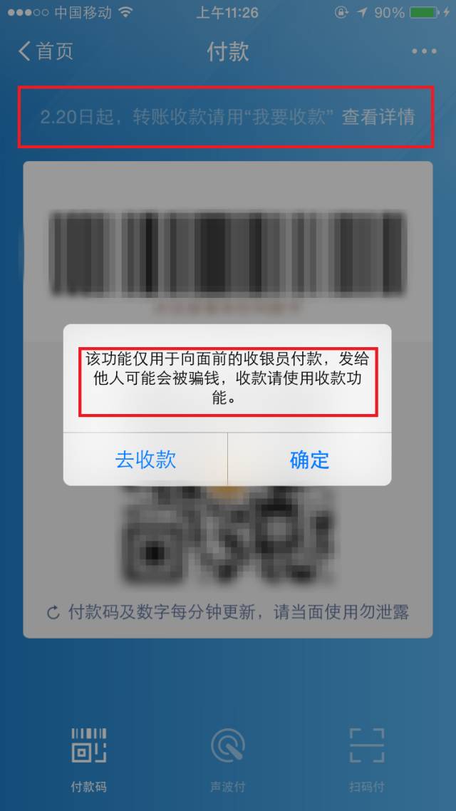 海珠街坊注意!今天起,支付宝关闭一项重要功能,转账将大受影响!