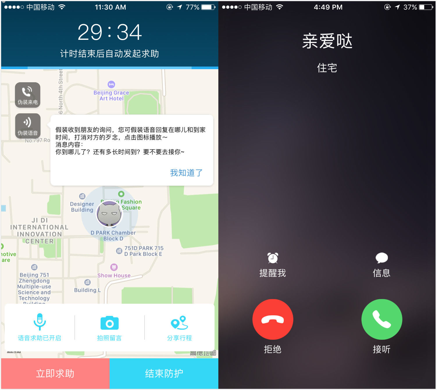 防狼喷雾app哪个好用,防狼喷雾哪个app好