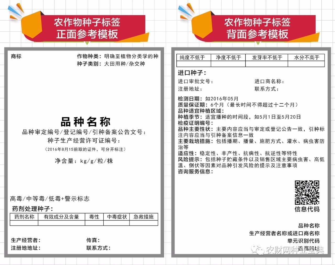 春耕购种需要注意什么,春耕购种须警惕7大套路