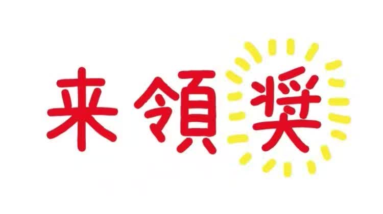 今天颁两个奖,别看漏啦,快来领奖!