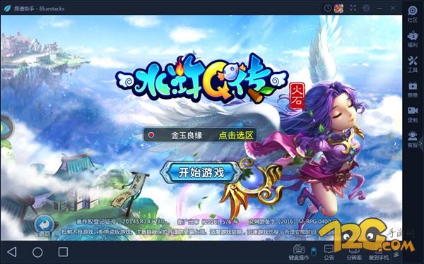 水浒q传端游还能玩吗,水浒q传手游哪个才是官方版