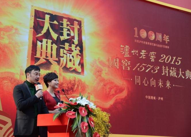 泸州老窖国窖1573封藏大典宣传片,泸州老窖国窖封藏大典