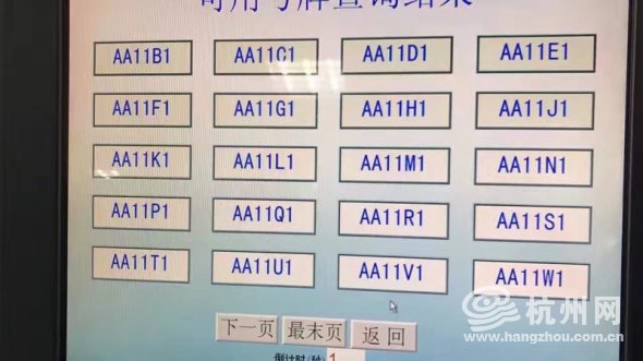杭州2019车管所放号通知,杭州双连号靓号车牌