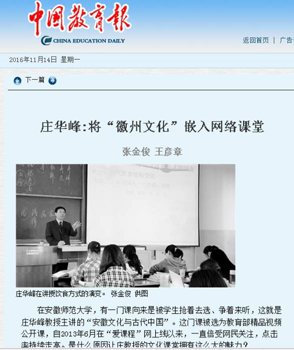 年度特辑：2016师大的11月印迹