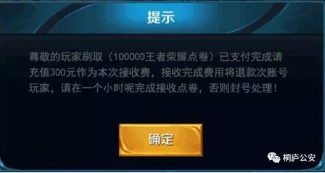 *子骗**盯上了小朋友，桐庐11岁男孩因玩手机游戏被诈骗4900余元