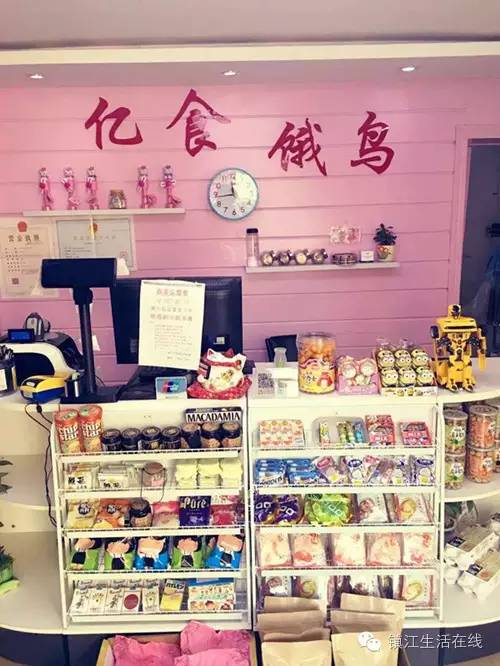 「创业创新推进」镇江吃货必备进口零食店地图