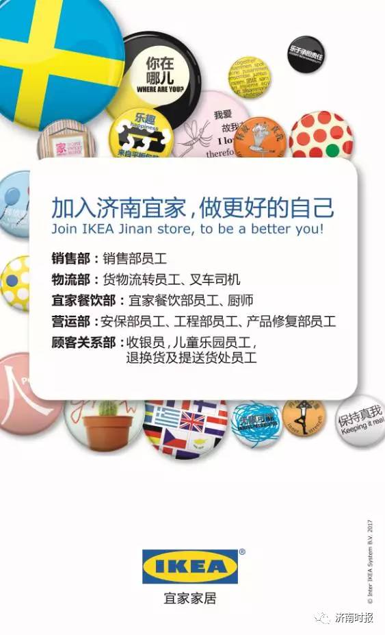 宜家官网最新招聘,宜家招聘济南市