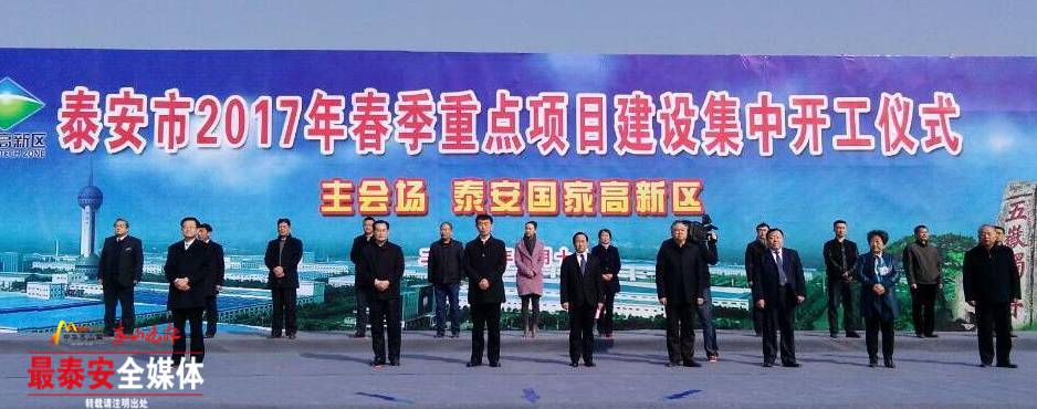 霸气！今天有289个重点项目开工！泰山“三里屯”、汽车产业园、唯品会仓储物流……这些将建在老家门口！