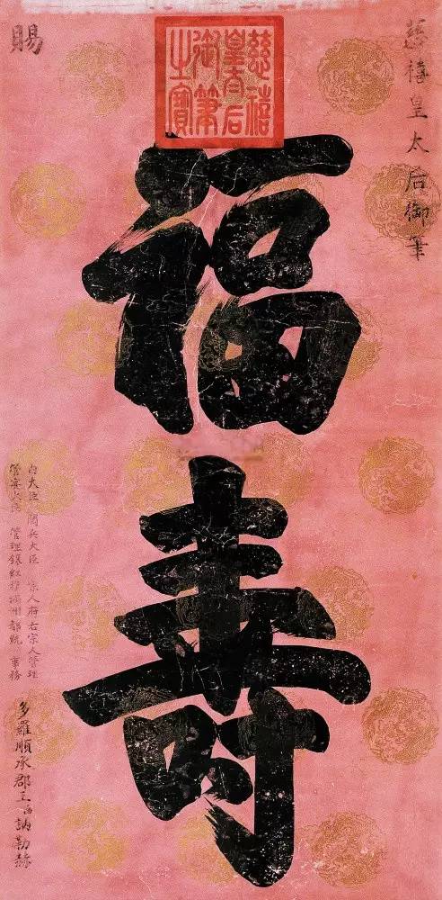 慈禧太后传世书画作品赏析，或为代笔！