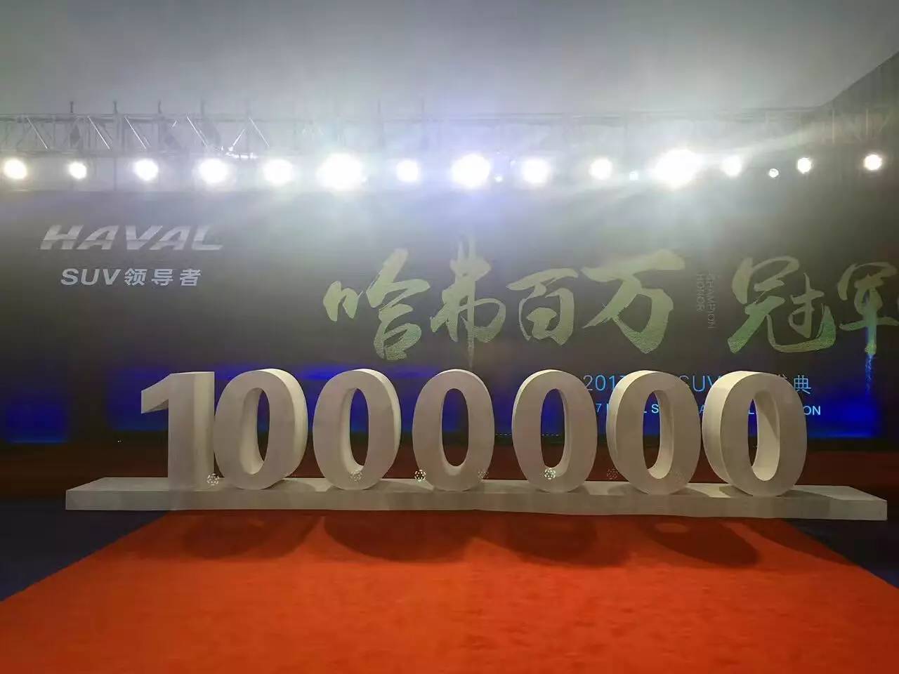 evo国际冠军视频,魏建军百万庆典完整版