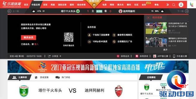 因无法付款合同被取消？多名乐视会员称无法观看亚冠直播