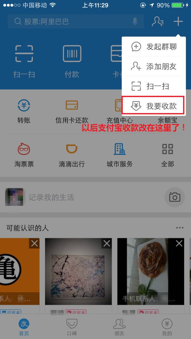 海珠街坊注意!今天起,支付宝关闭一项重要功能,转账将大受影响!