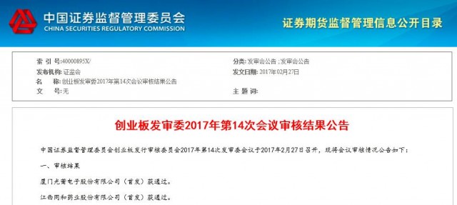 新三板公司申请终止创业板ipo,马可波罗ipo上会被暂缓审议