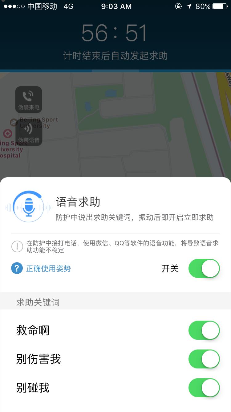 防狼喷雾app哪个好用,防狼喷雾哪个app好