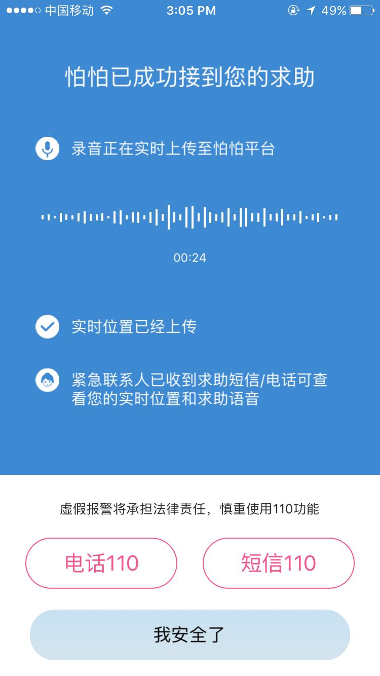 防狼喷雾app哪个好用,防狼喷雾哪个app好