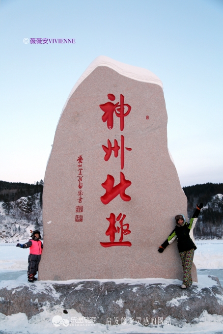 榆林到漠河北极村旅游,漠河北极村的标志石碑