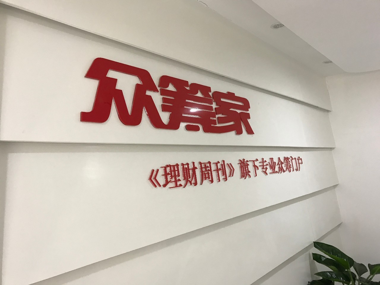 众筹家人创咨询成为Wind资讯众筹数据首家供应商！