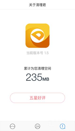 清理君—拯救16G用户的内存清理神器来了,这下可以放心的拍照片了!