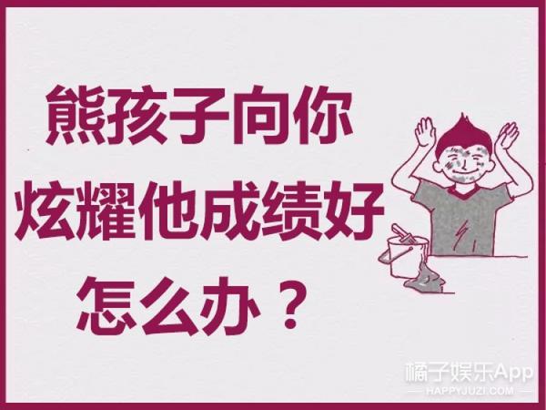 如何应对过年来家的熊孩子,过年时候怎么对付这些熊孩子