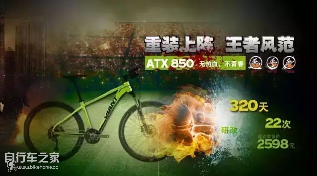 捷安特atx660,重装上阵王者荣耀