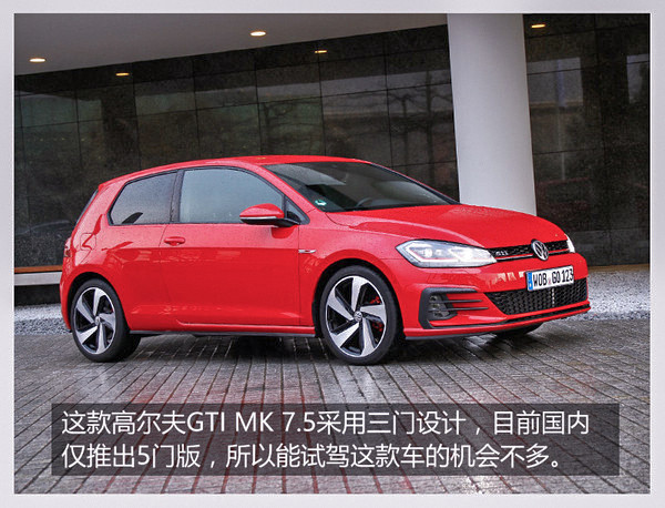 试驾新款高尔夫gti视频,高尔夫gti小钢炮车型