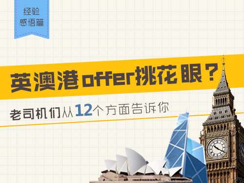 香港和澳洲留学怎么选,英国澳洲香港怎么选择