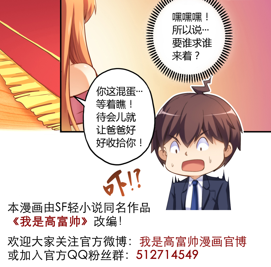 我是高富帅11话｜还有比抢妹子零食吃更无耻的吗？