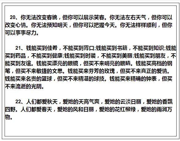 小学生排比句100篇,班主任力荐排比句