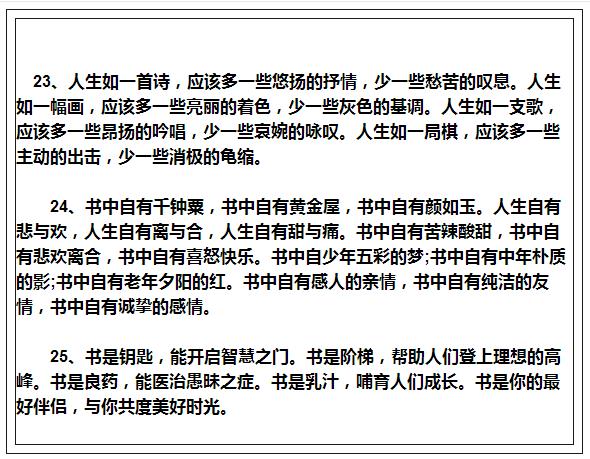 小学生排比句100篇,班主任力荐排比句