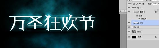 ps如何制作烟雾文字效果,ps文字做灯光投影效果