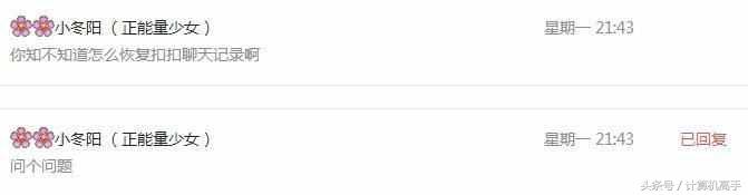 教你怎样恢复QQ聊天记录，恢复QQ好友，QQ群