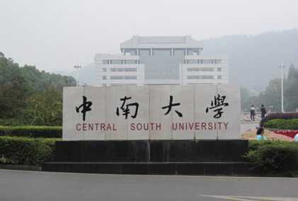 原冶金部院校现在叫什么名字,冶金部直属院校