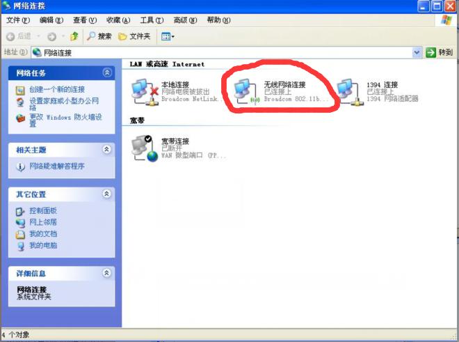 xp系统电脑如何连接隐藏无线网,xp怎么连隐藏的无线网
