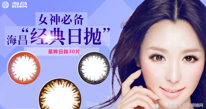 十大透明隐形眼镜排名前十名 (十大畅销隐形眼镜)