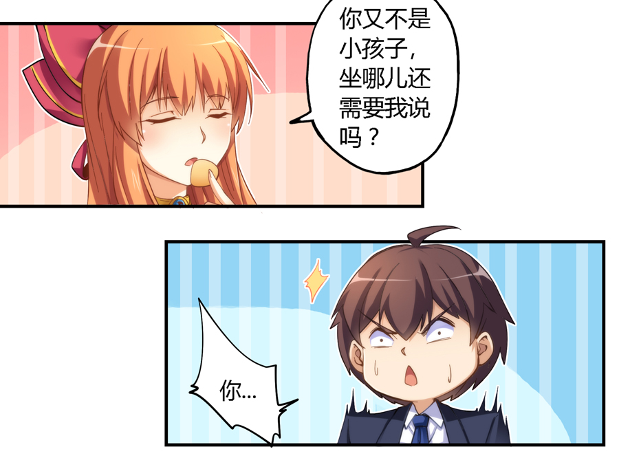 我是高富帅11话｜还有比抢妹子零食吃更无耻的吗？