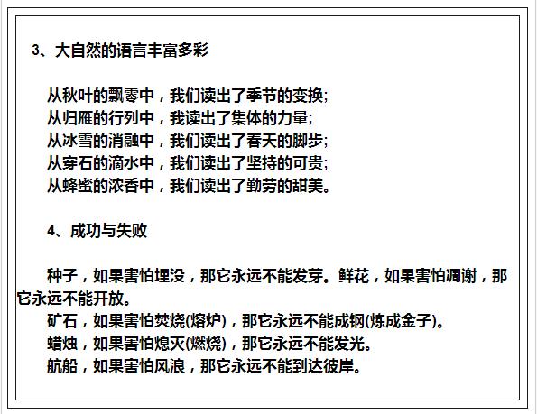 小学生排比句100篇,班主任力荐排比句