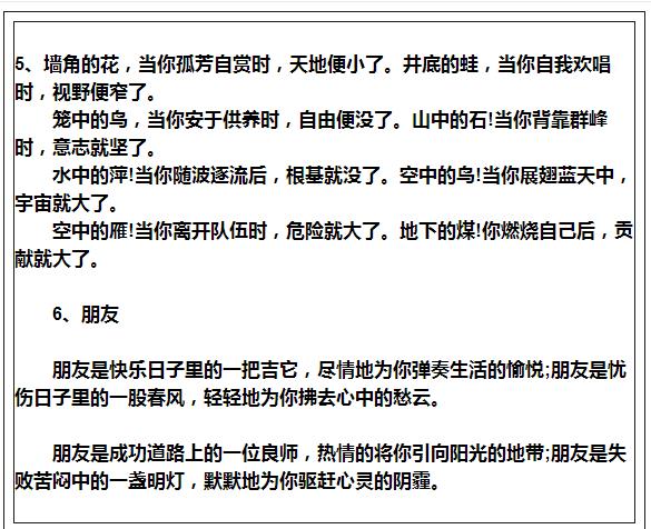 小学生排比句100篇,班主任力荐排比句