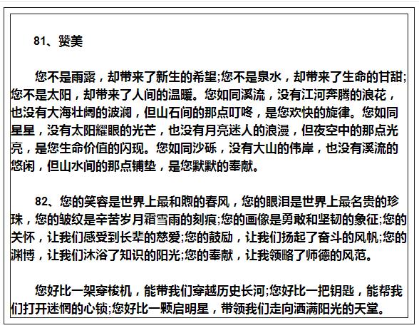 小学生排比句100篇,班主任力荐排比句