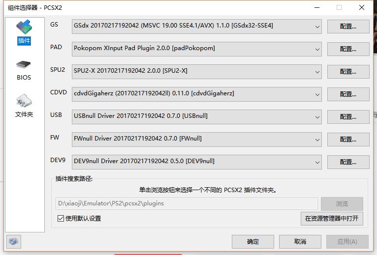 怎么优化ps2模拟器,ps2模拟器怎么设置最流畅