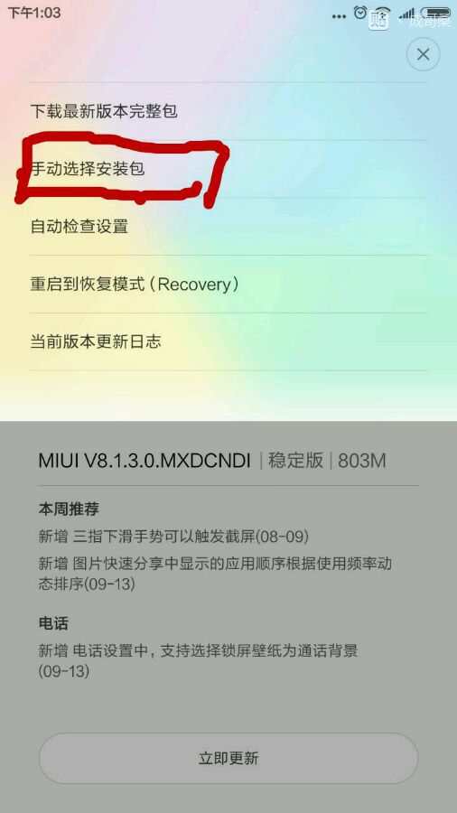技术福利贴,小米手机卡刷教程最新
