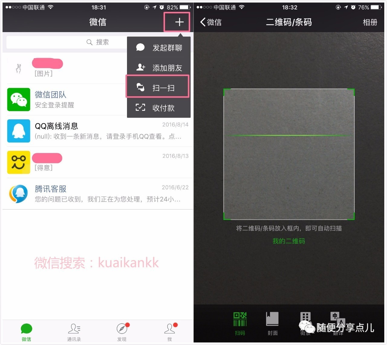 手把手教妈妈之微信好友(苹果手机篇)