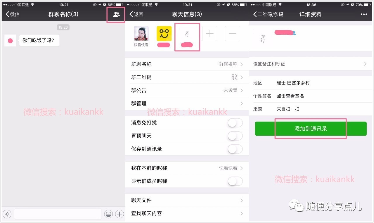 手把手教妈妈之微信好友(苹果手机篇)